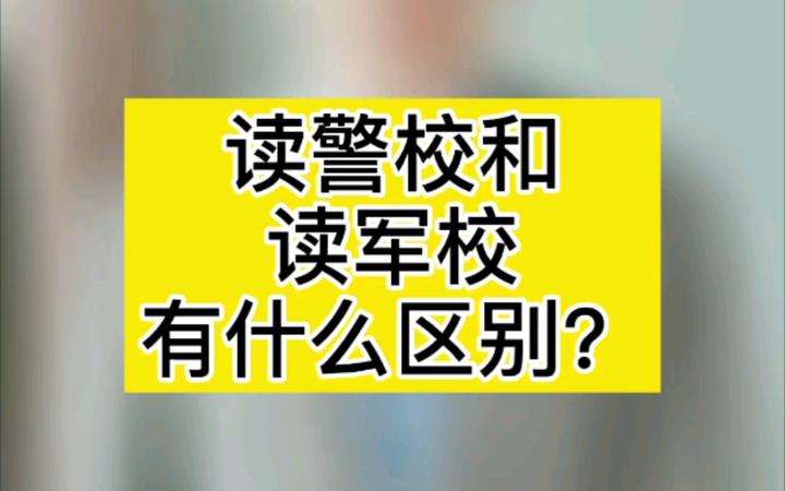 張雪峰深度解讀武警特警學院：報考條件、培養(yǎng)特色與未來發(fā)展全攻略
