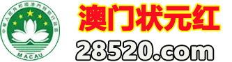 狀元紅資料網:深度解析與超實用信息獲取全攻略