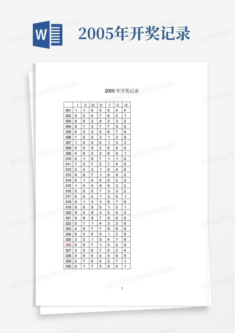 深度解析：新澳門2005歷史開獎記錄查詢表及其數據價值全攻略