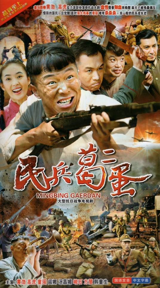 《民兵葛二蛋電視劇全集》：黃昏茶館里，一場跨越時空的英雄對話
