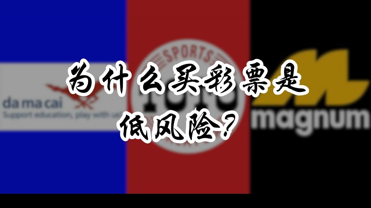 茶館探秘：老王揭示新澳與老澳彩票的異同，真的相同嗎？