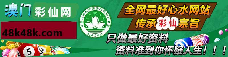香港澳門彩網:深度解析數據背后的奧秘與高效查詢指南