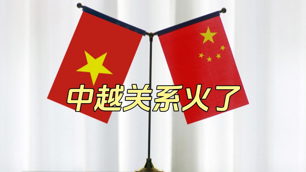 特寫:93年中越沖突,從歷史斷面到地緣張力多元勾勒