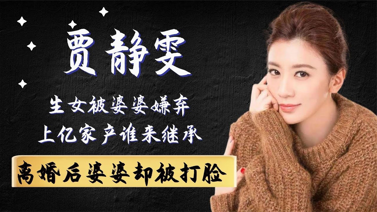 穿越熒幕,對話時光:揭秘賈靜雯個人資料簡介及 身高之謎