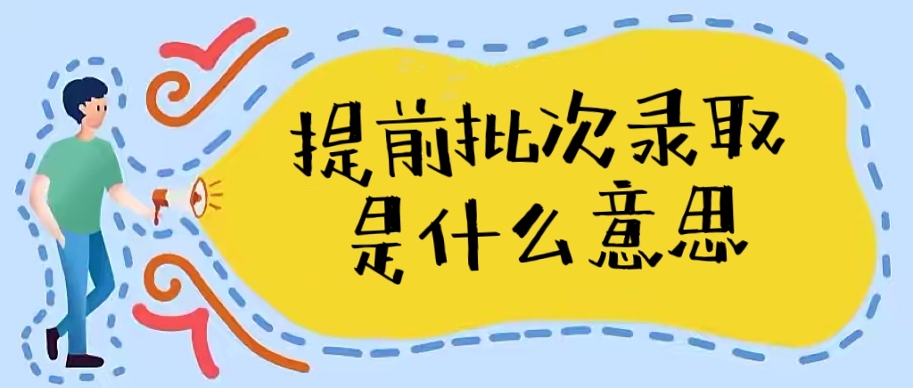 深度解析：中國人民武裝警察部隊特種警察學院2020年錄取分數線與報考指南