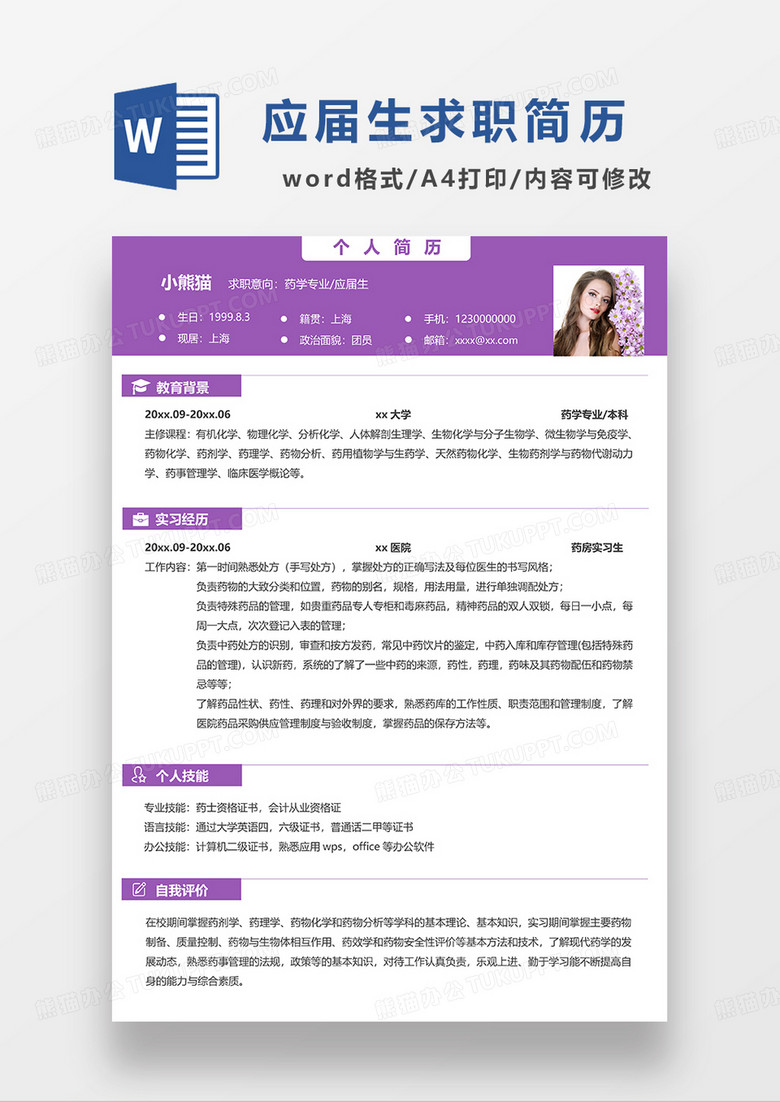 深度解析李莎莎個人簡歷：從撰寫到優化，助你脫穎而出