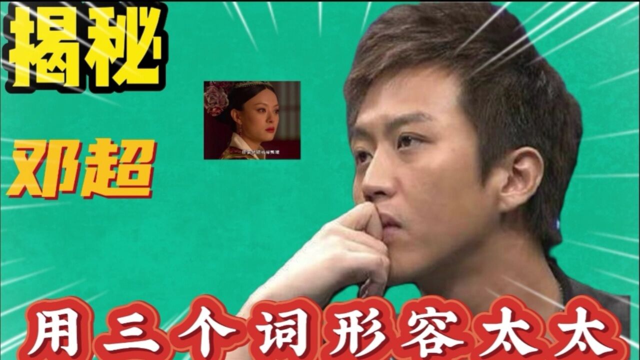時空對話：探尋鄧超的小名叫什么背后的“超”能力