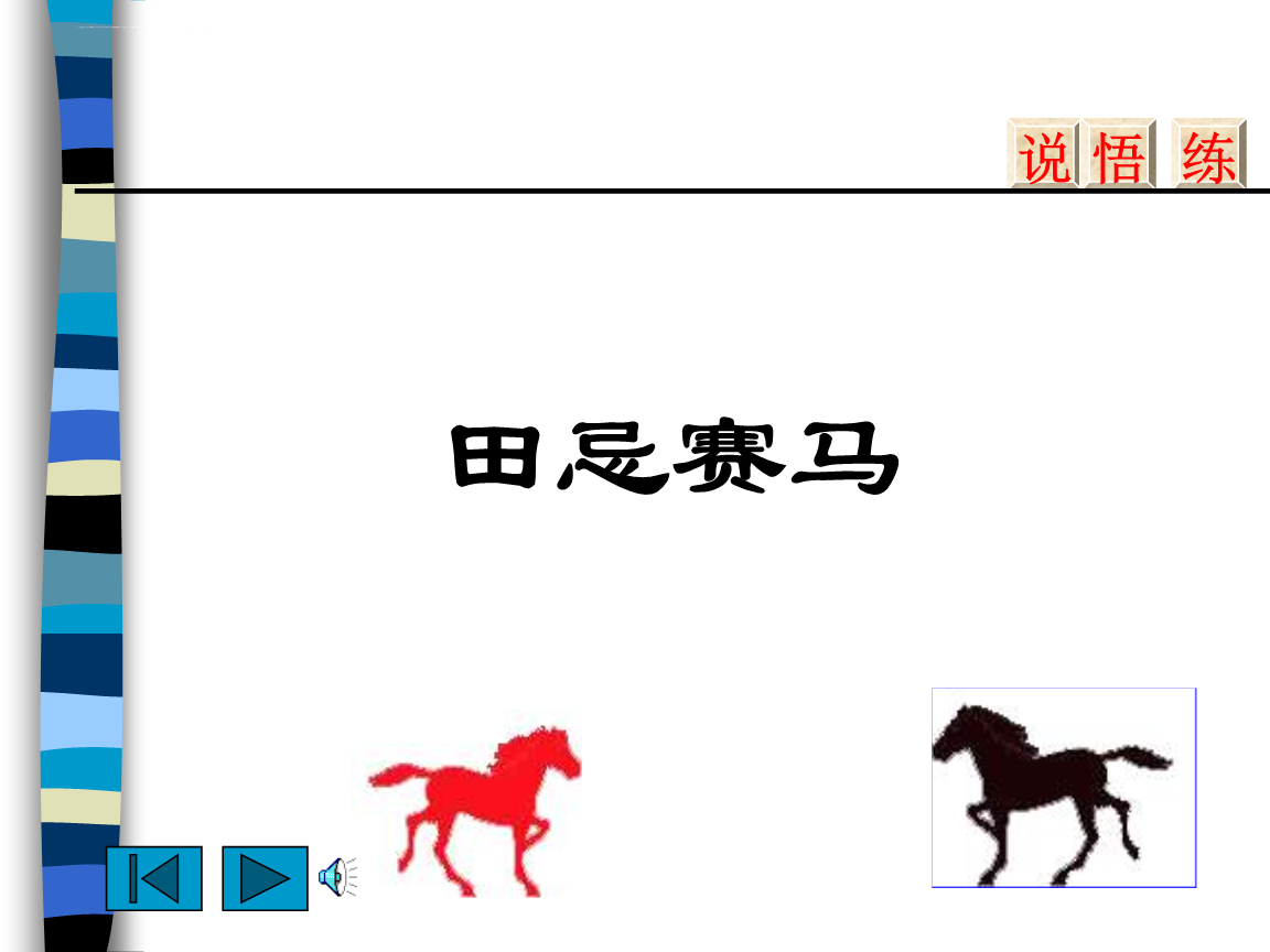 澳門馬免費(fèi)料期期公開深度解析：掌握精準(zhǔn)信息，理性應(yīng)對(duì)賽馬挑戰(zhàn)