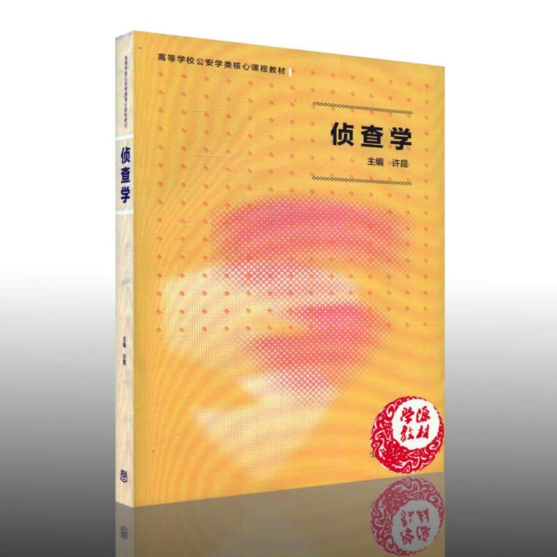 深度解析:偵查學出來是什么警察?一文掌握就業全貌與前景