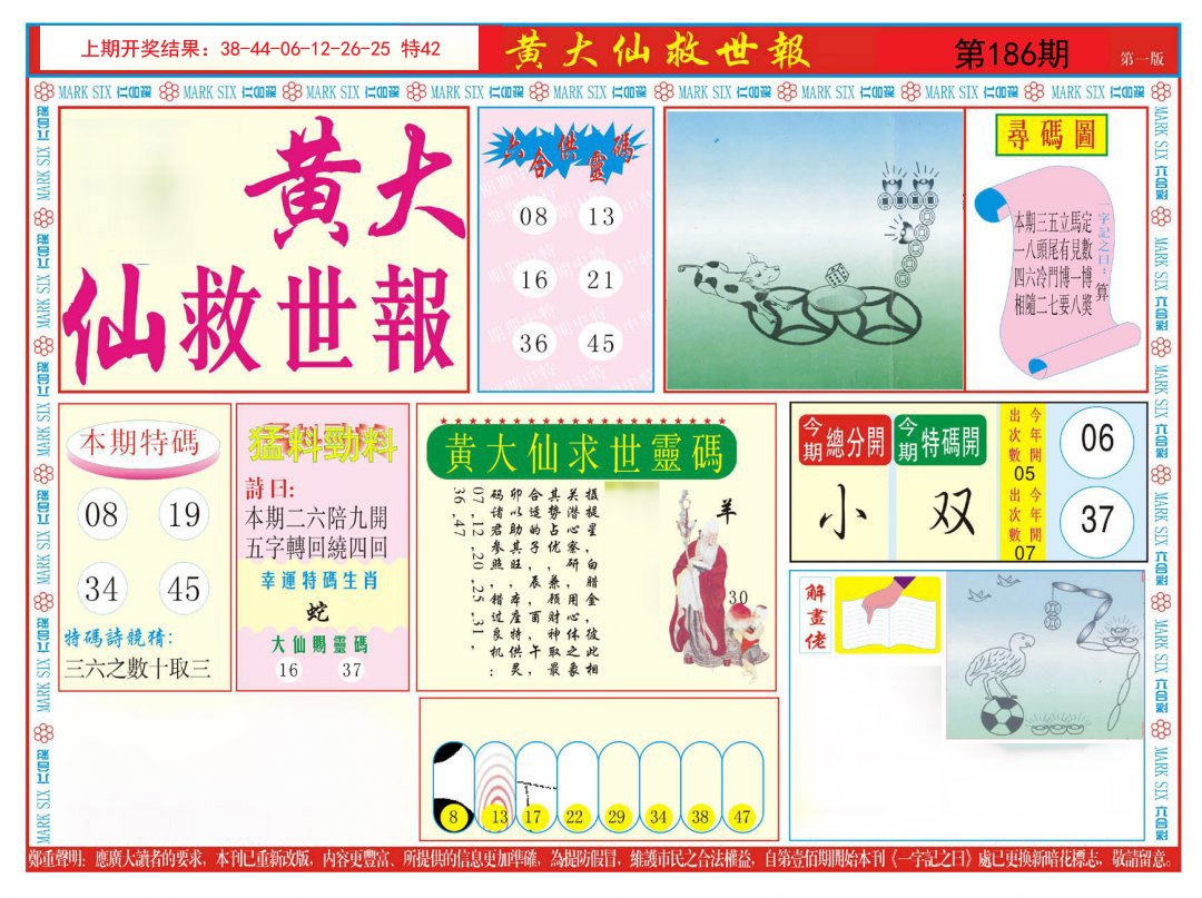 《管家婆一肖一碼王中王深度精讀：透視其價值核心與風險規避全攻略》