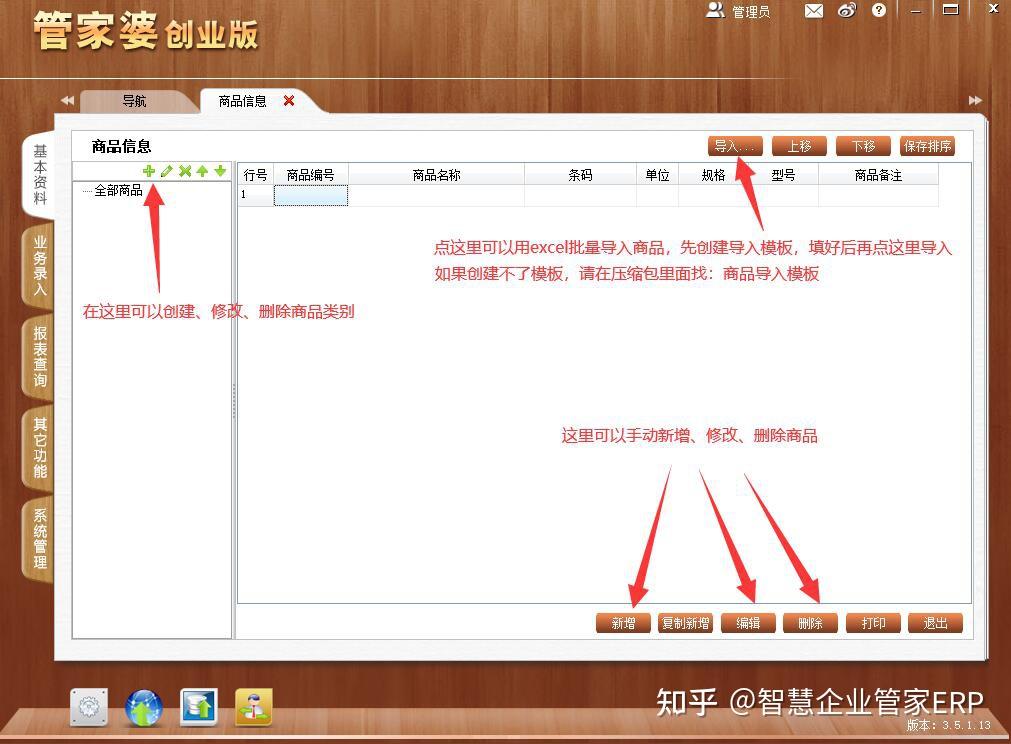 狂風之翼 第5頁