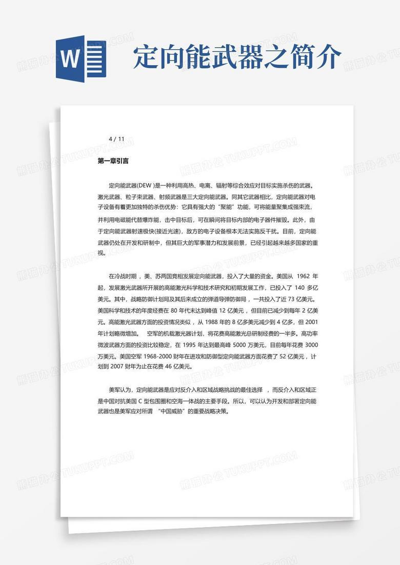 絕密檔案：二戰死光武器的邊境回響與時空猜想