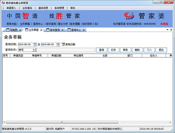 7777788888免費管家婆網：小微企業財務進銷存管理超實用全攻略